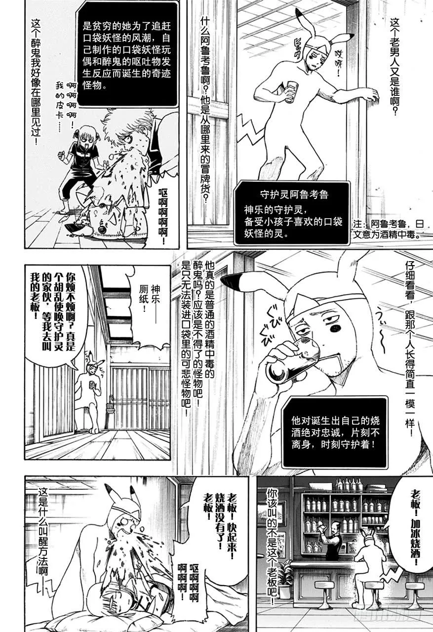 第499话 眼镜是灵魂的一部分 第10页