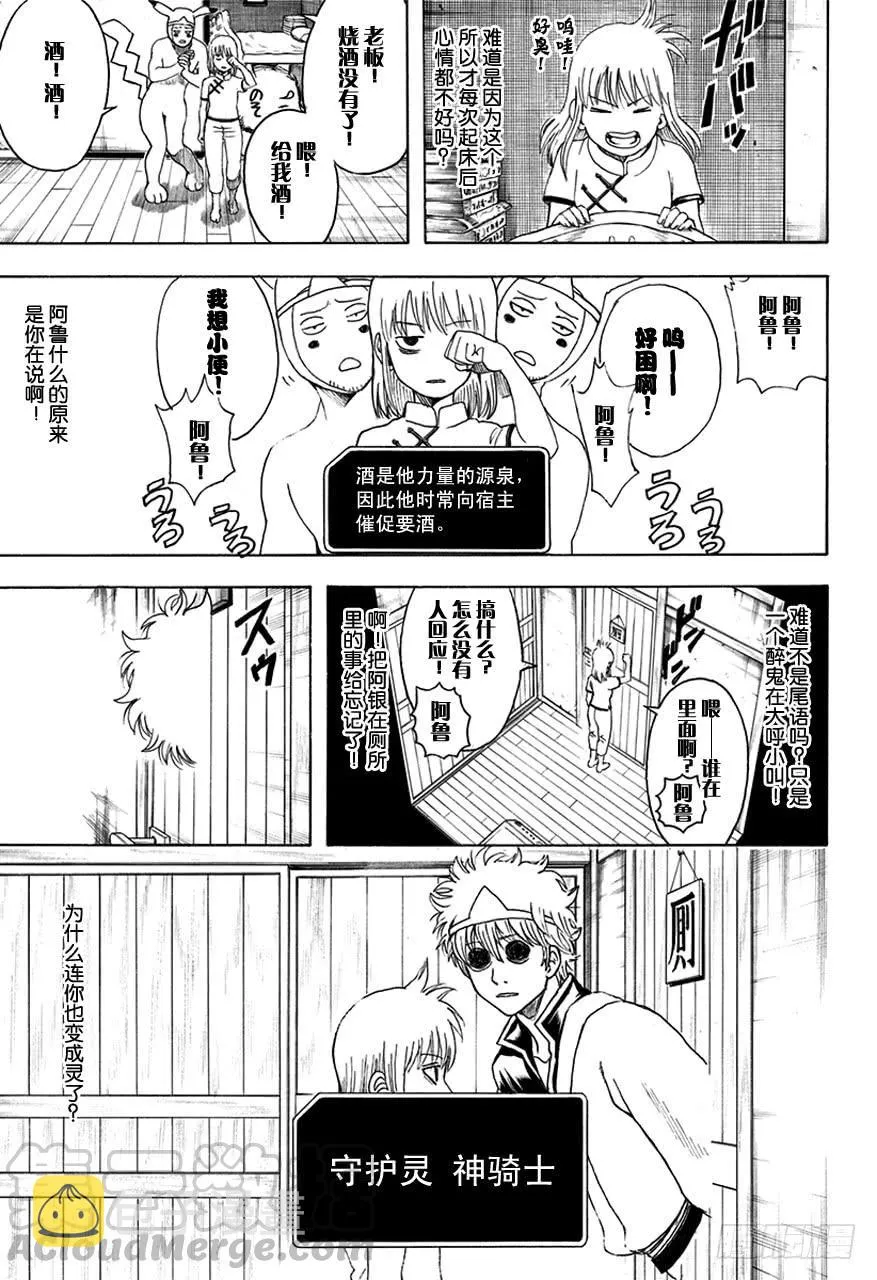 第499话 眼镜是灵魂的一部分 第11页