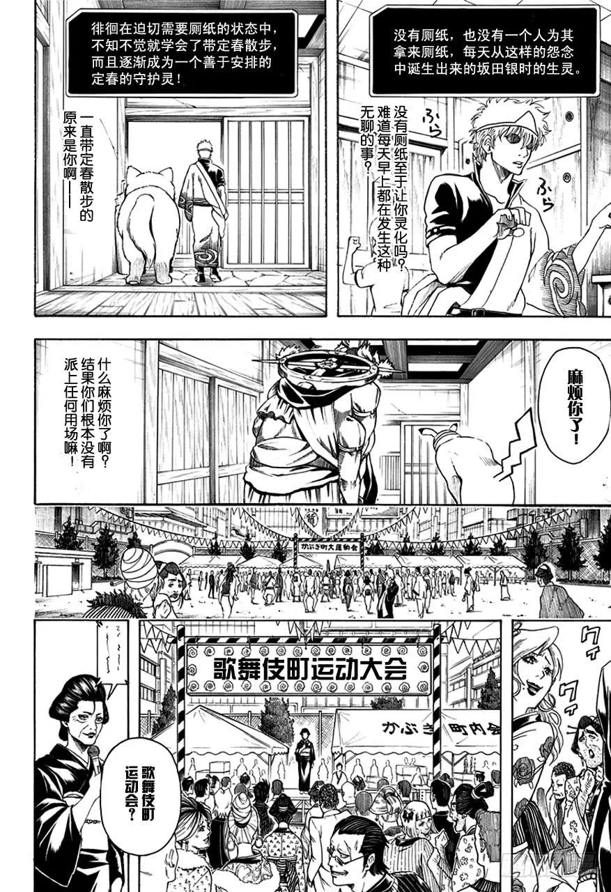 第499话 眼镜是灵魂的一部分 第12页