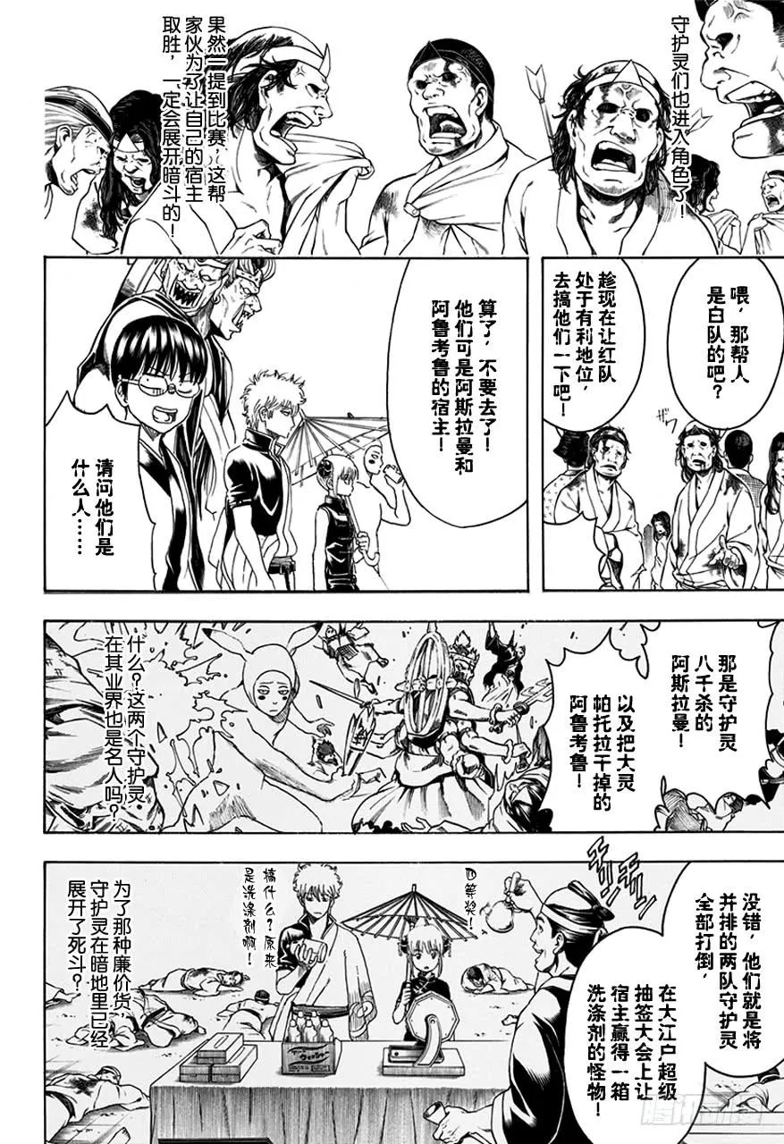 第499话 眼镜是灵魂的一部分 第14页