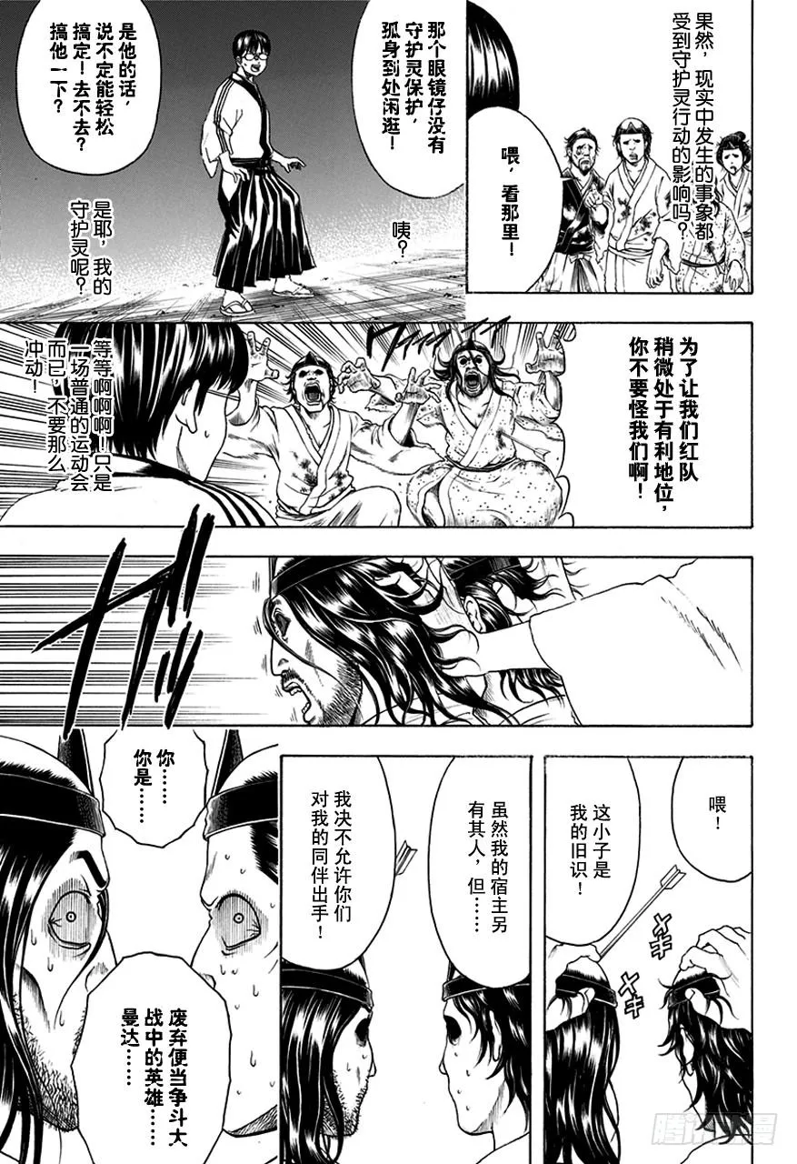 第499话 眼镜是灵魂的一部分 第15页