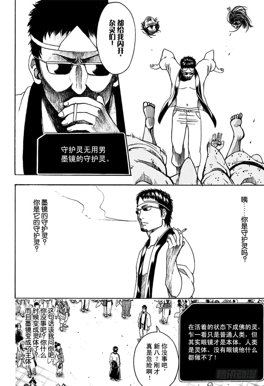 第499话 眼镜是灵魂的一部分 第16页