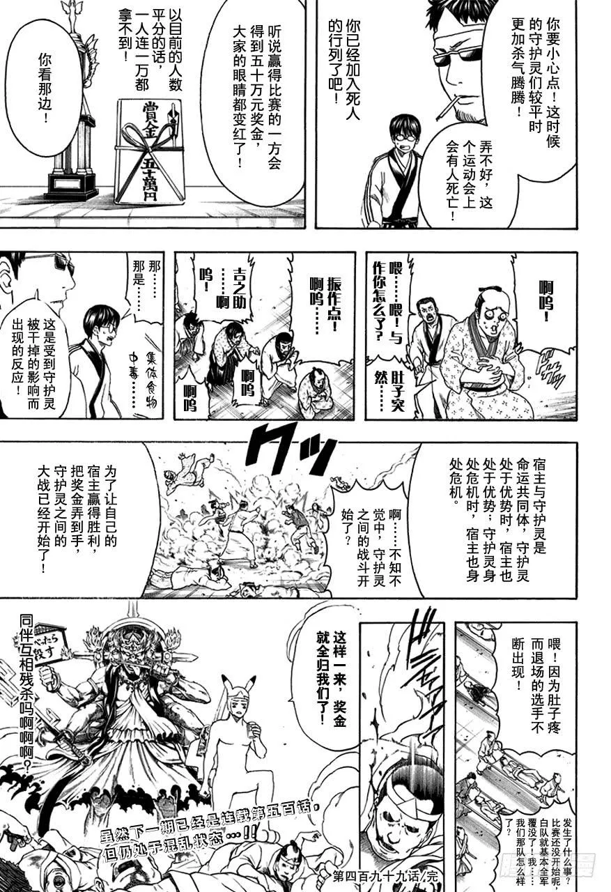 第499话 眼镜是灵魂的一部分 第17页