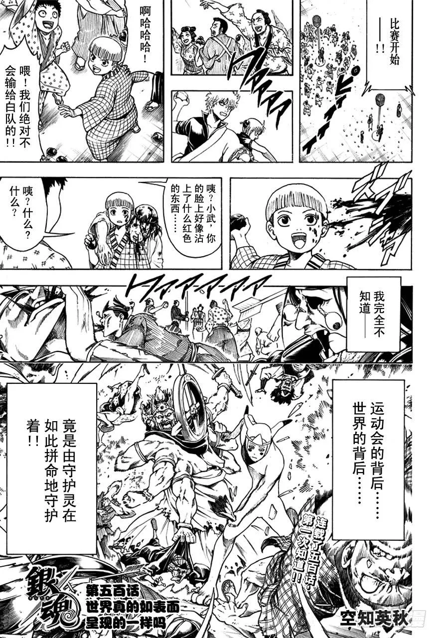 第500话 世界真的如表面呈现的一样吗 第3页