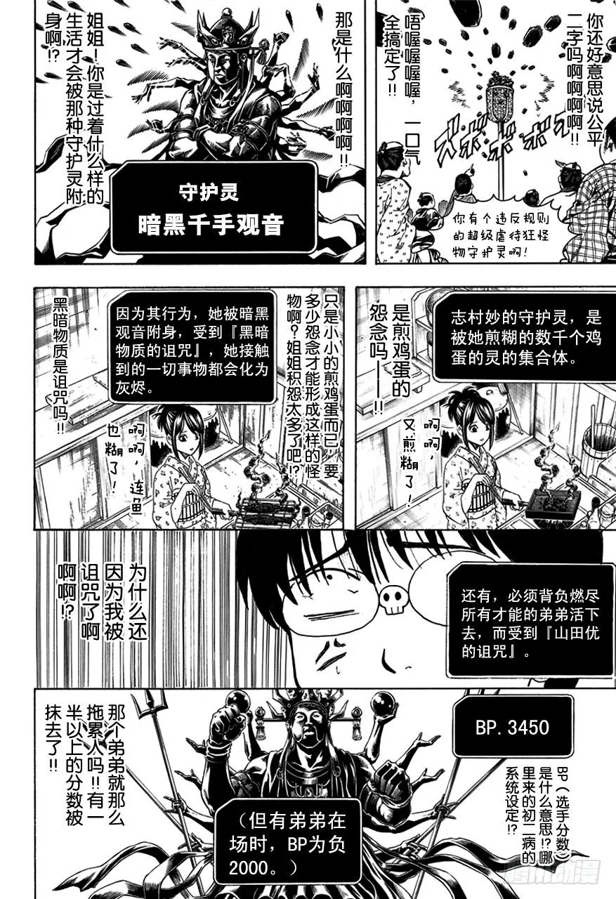 第500话 世界真的如表面呈现的一样吗 第8页