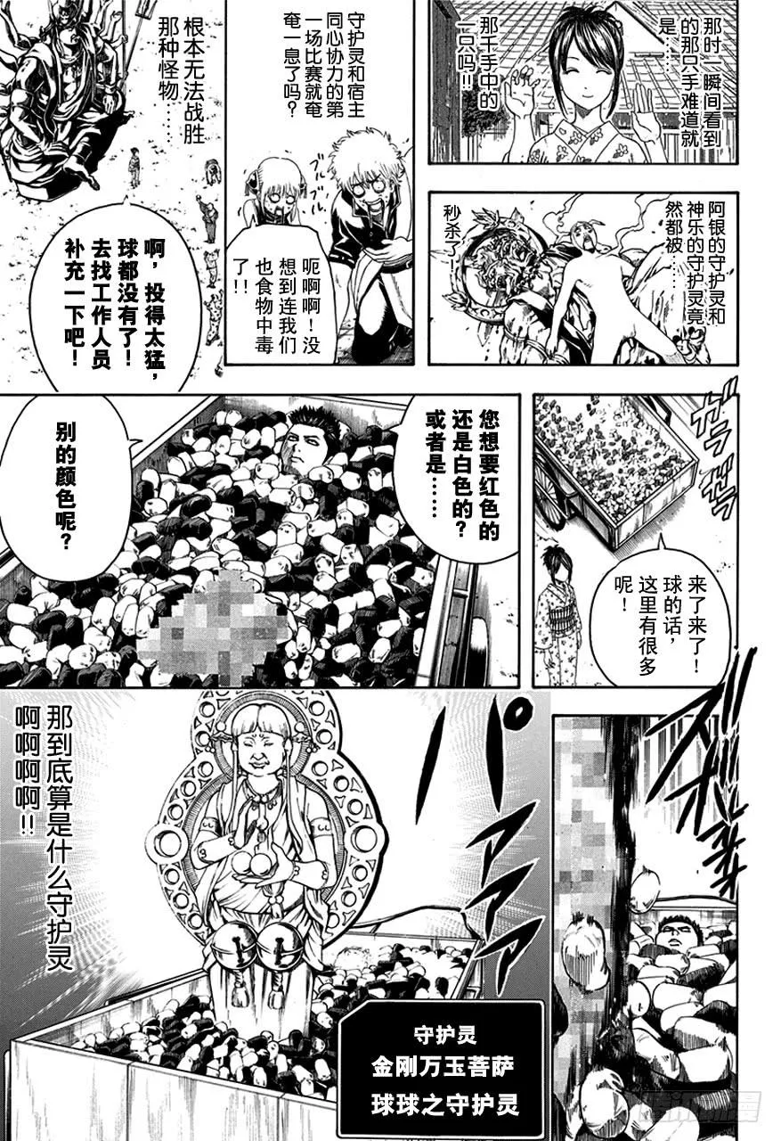 第500话 世界真的如表面呈现的一样吗 第9页