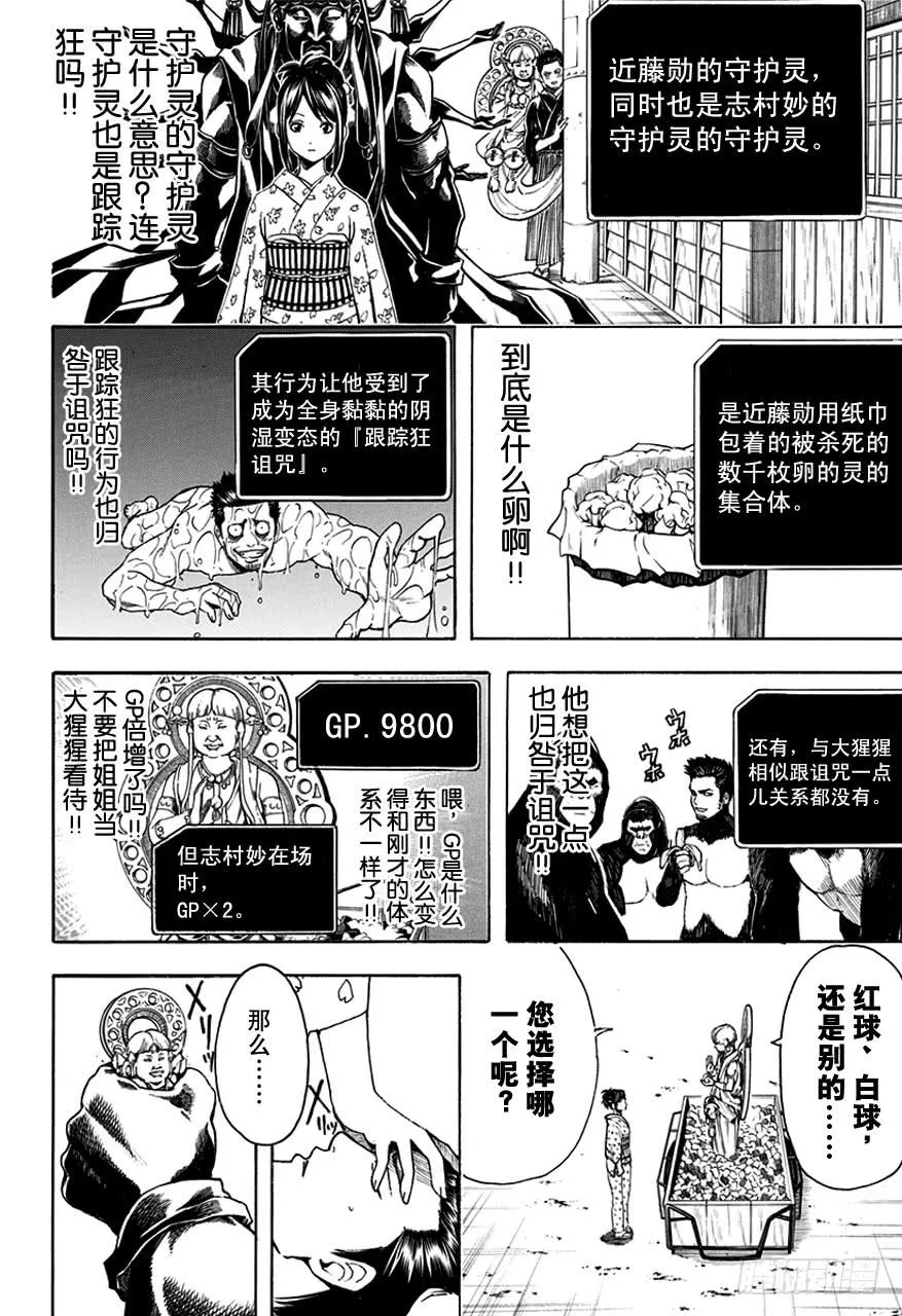 第500话 世界真的如表面呈现的一样吗 第10页