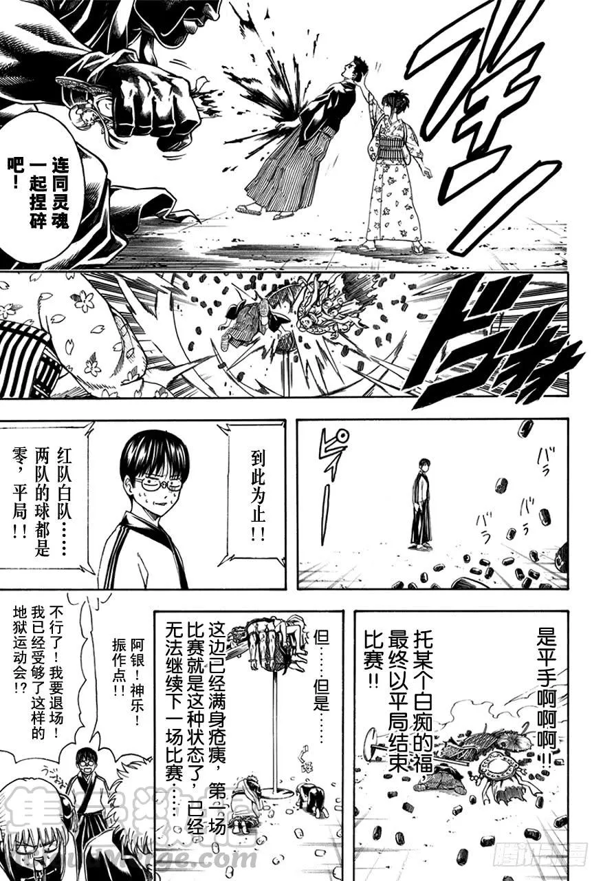第500话 世界真的如表面呈现的一样吗 第11页