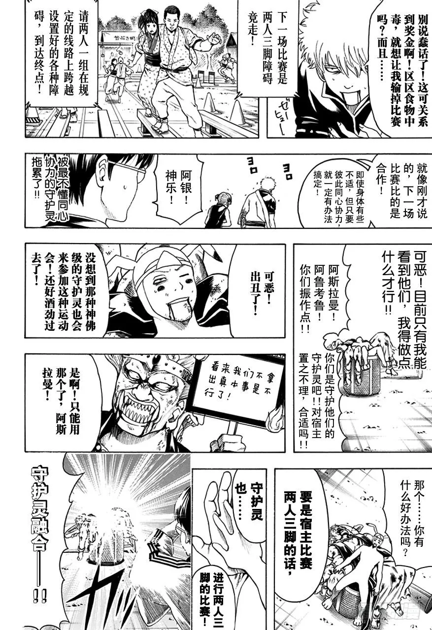 第500话 世界真的如表面呈现的一样吗 第12页