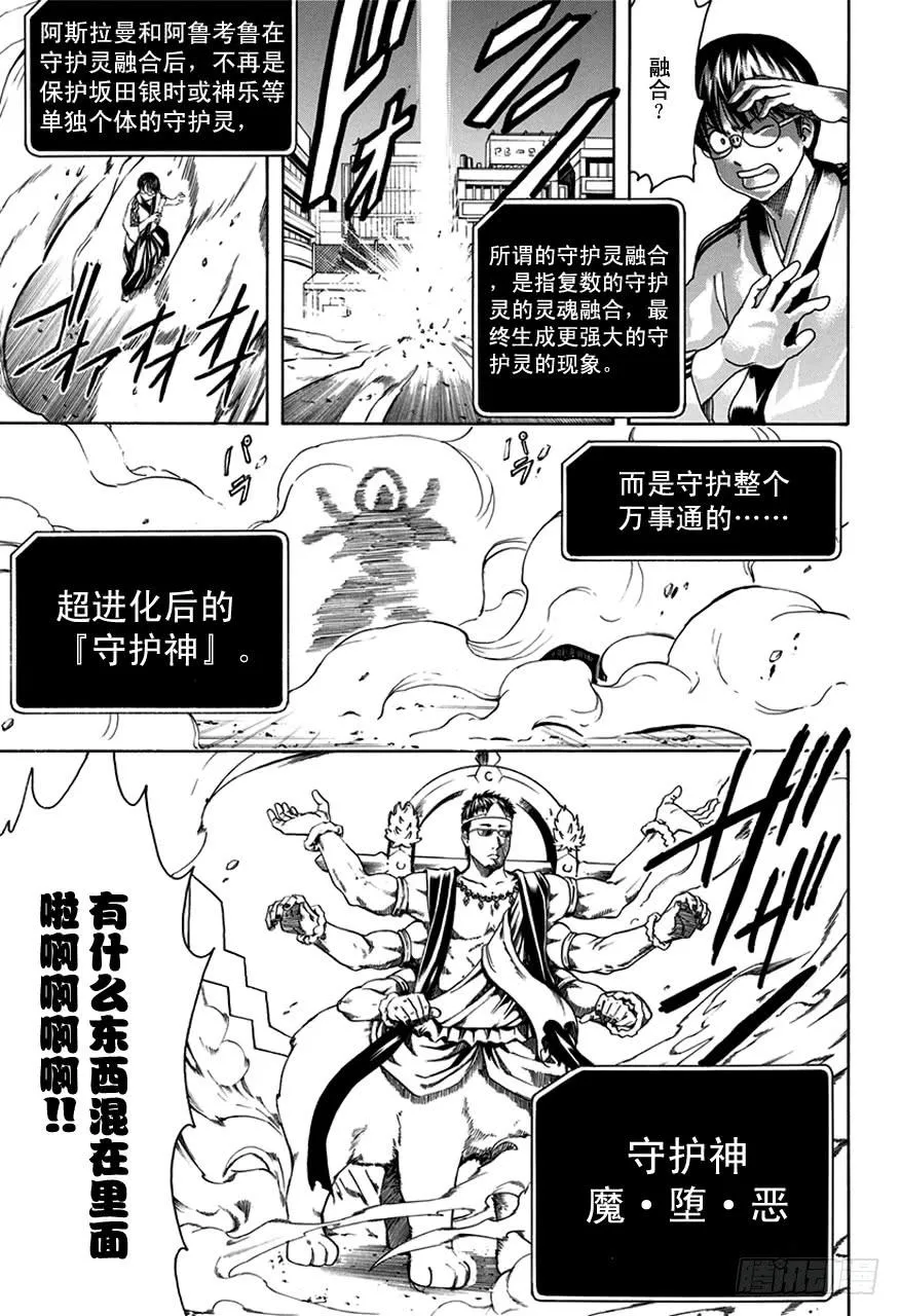第500话 世界真的如表面呈现的一样吗 第13页