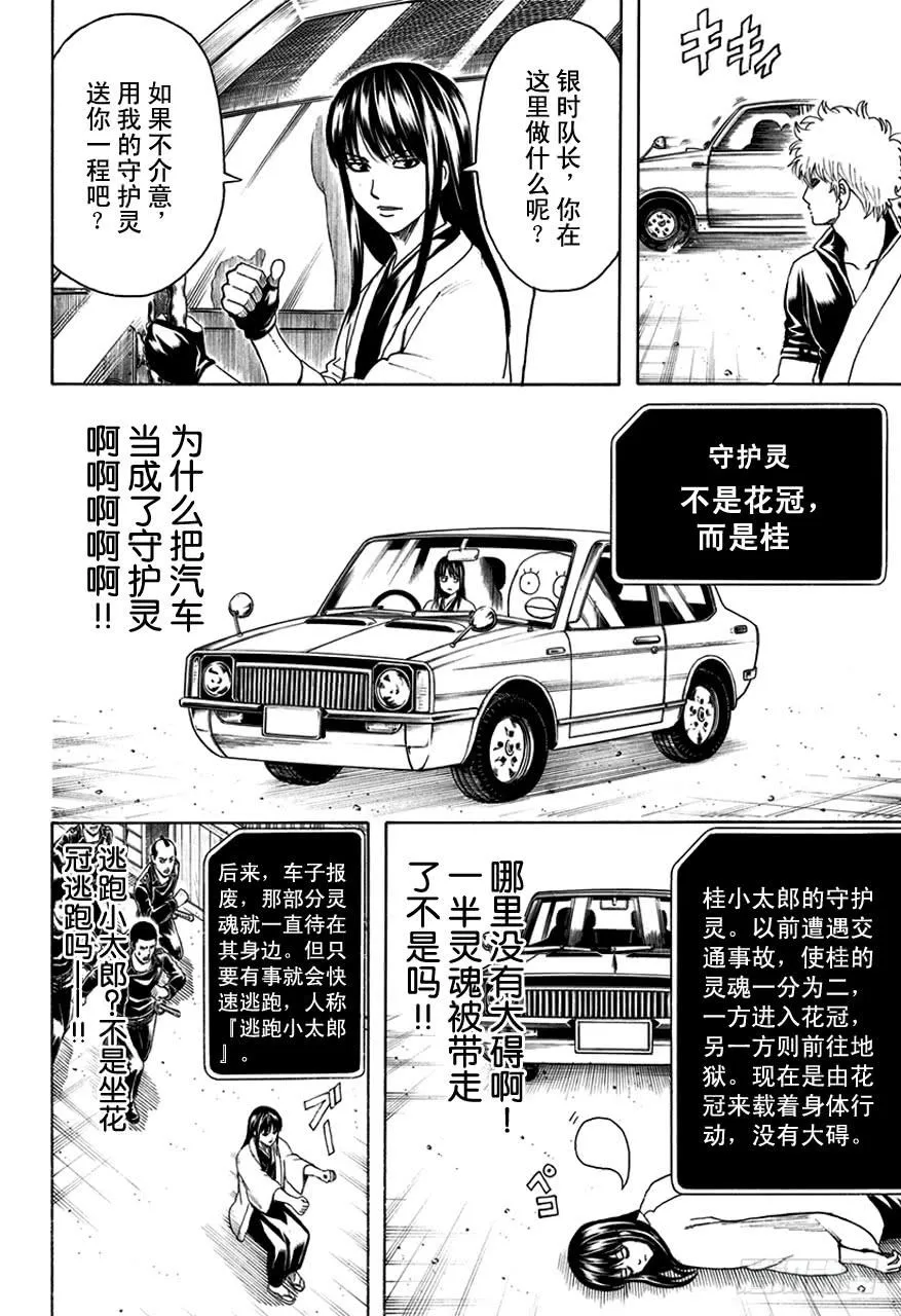 第500话 世界真的如表面呈现的一样吗 第16页