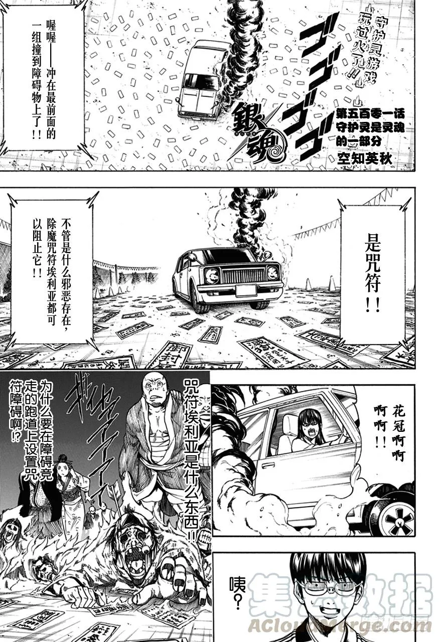 第501话 守护灵是灵魂的一部分 第1页