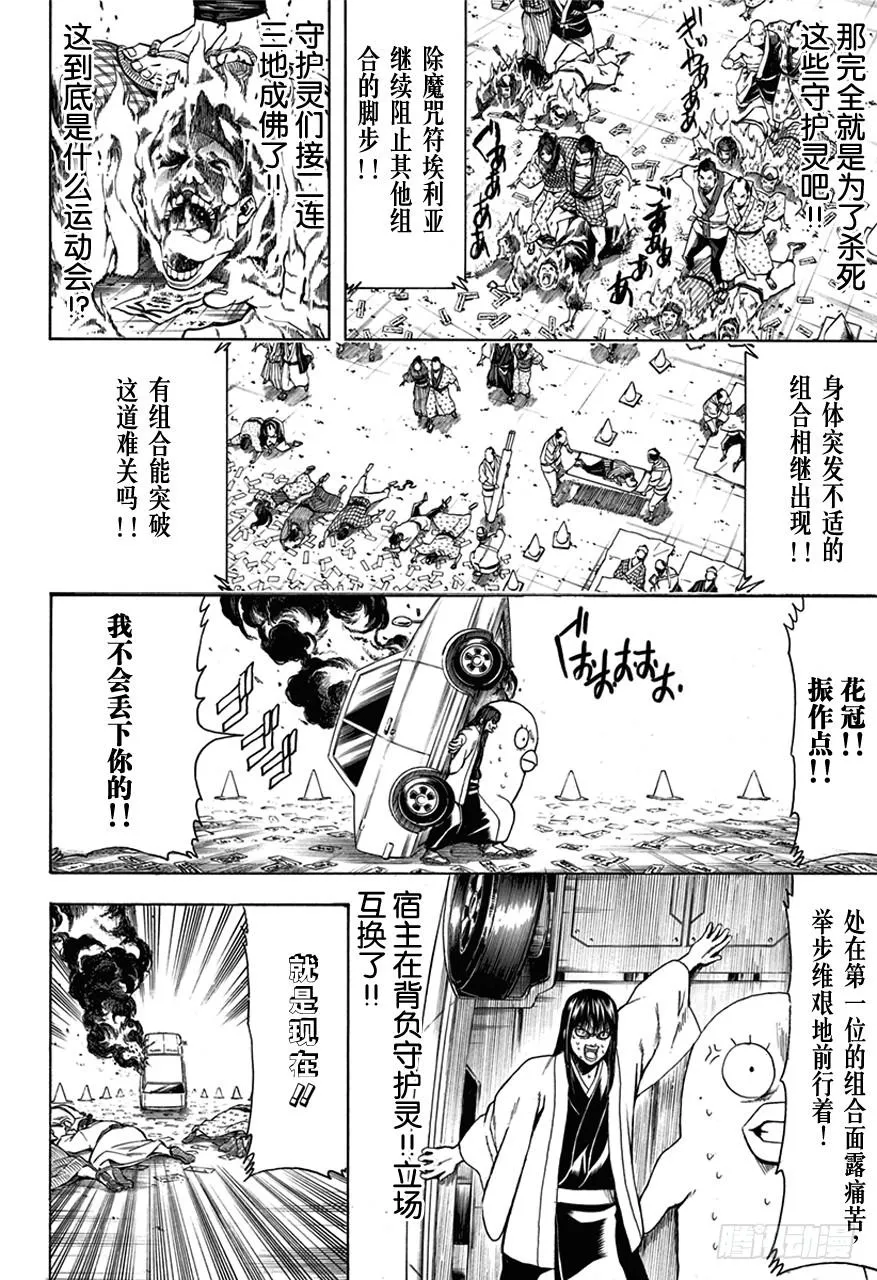 第501话 守护灵是灵魂的一部分 第2页