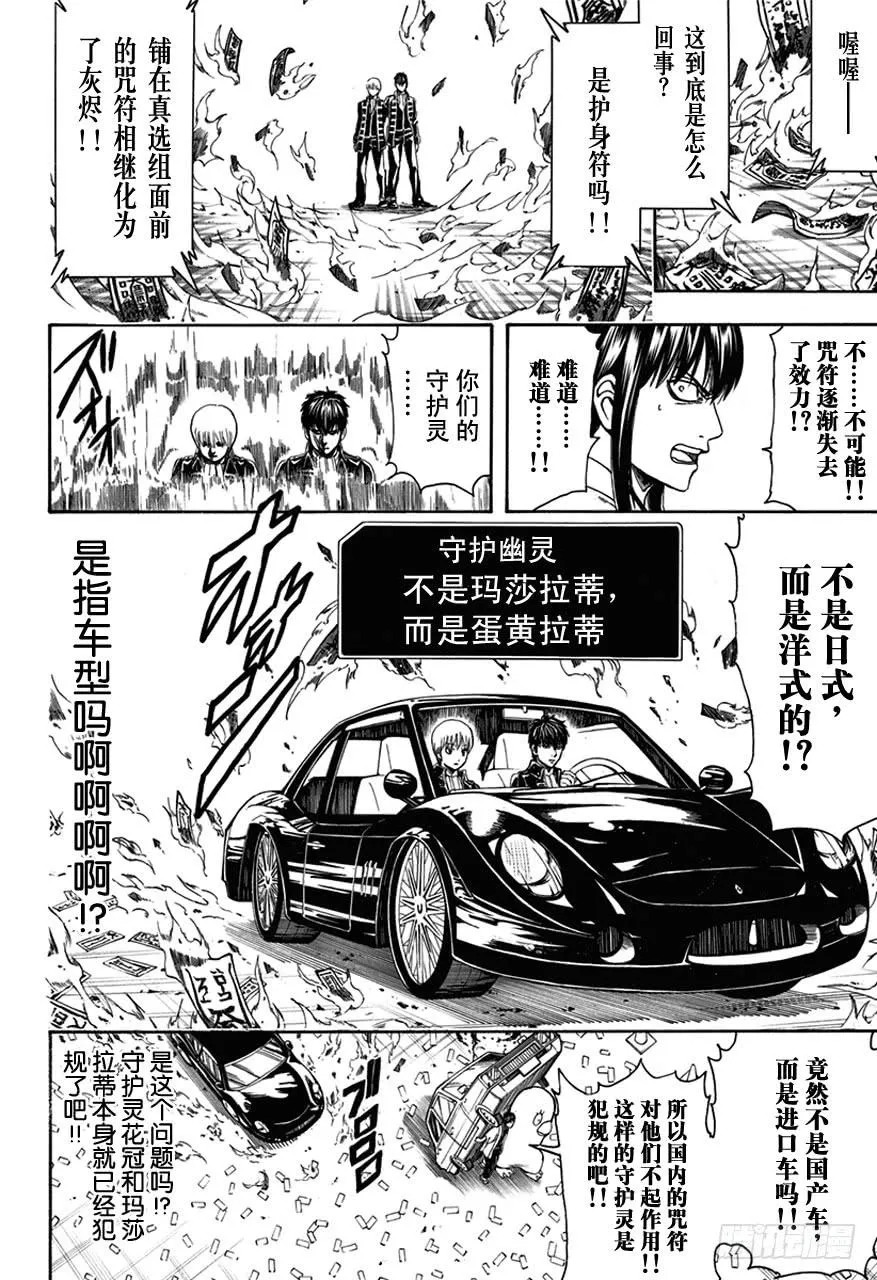 第501话 守护灵是灵魂的一部分 第4页