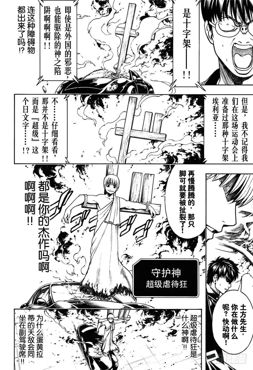 第501话 守护灵是灵魂的一部分 第6页