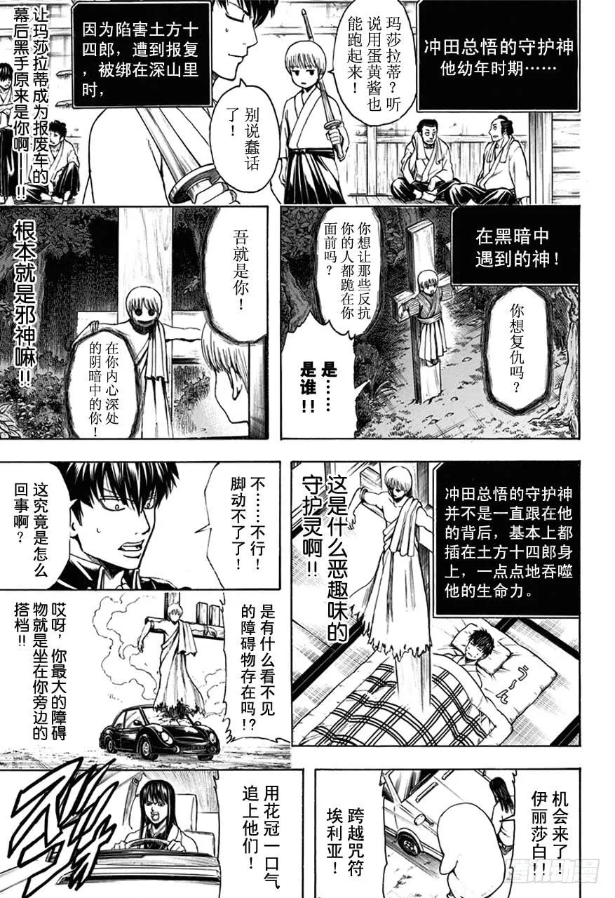 第501话 守护灵是灵魂的一部分 第7页