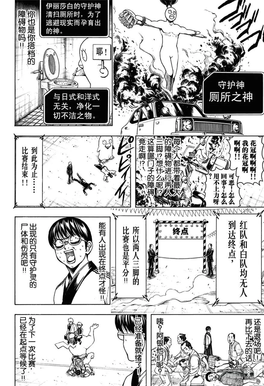 第501话 守护灵是灵魂的一部分 第8页