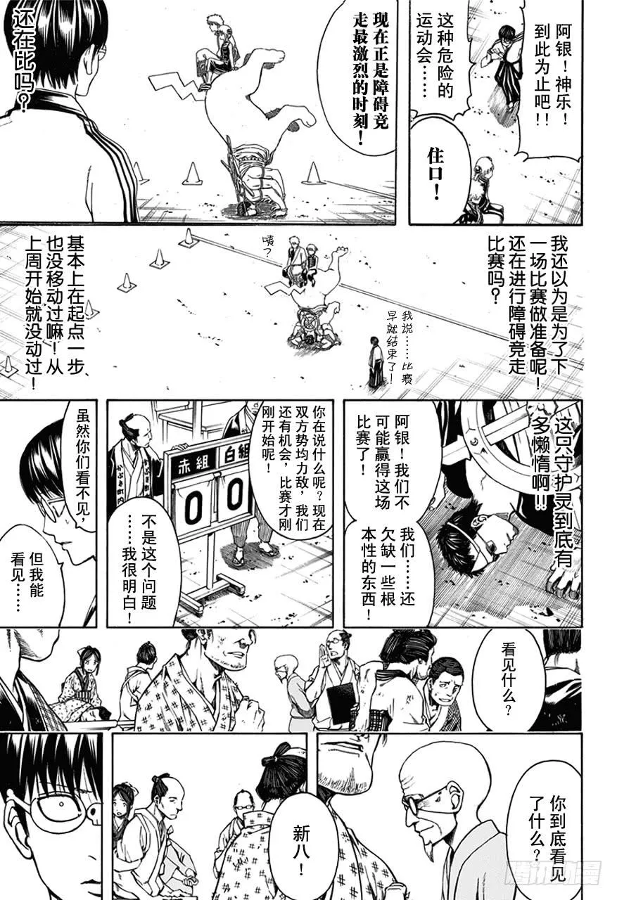 第501话 守护灵是灵魂的一部分 第9页