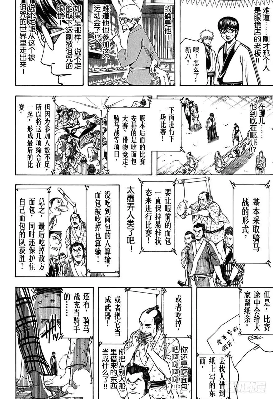 第501话 守护灵是灵魂的一部分 第10页