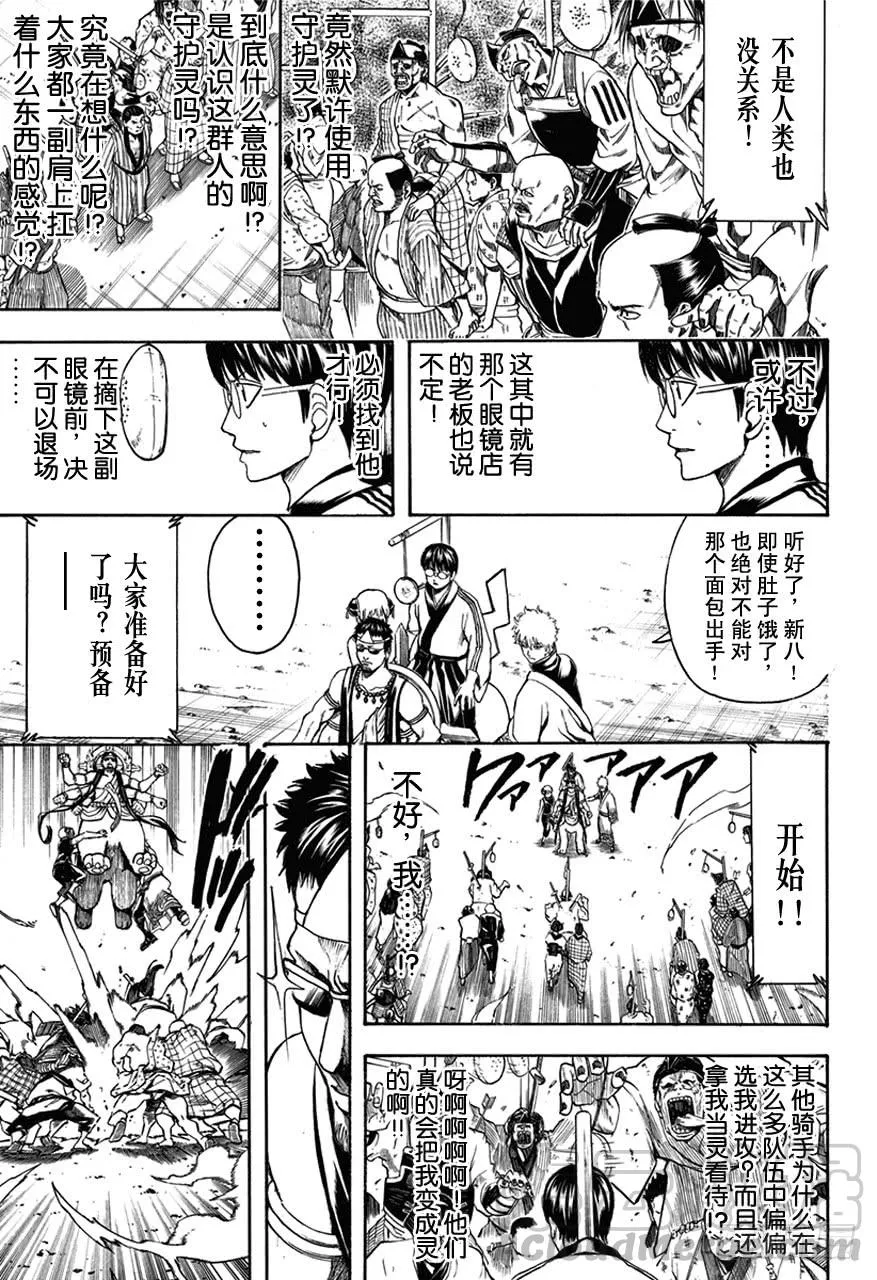 第501话 守护灵是灵魂的一部分 第11页