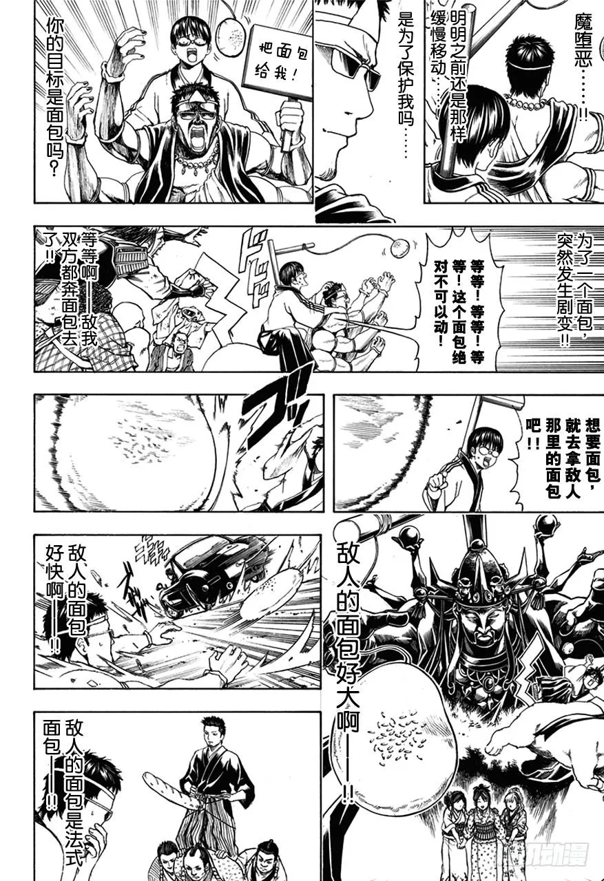 第501话 守护灵是灵魂的一部分 第12页