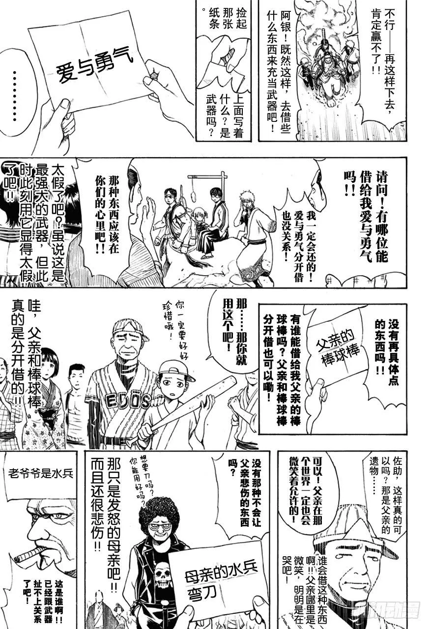 第501话 守护灵是灵魂的一部分 第13页