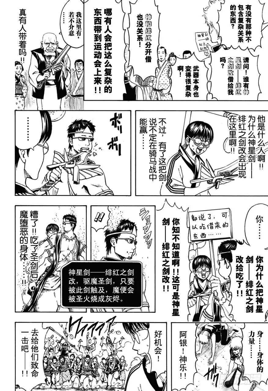 第501话 守护灵是灵魂的一部分 第14页