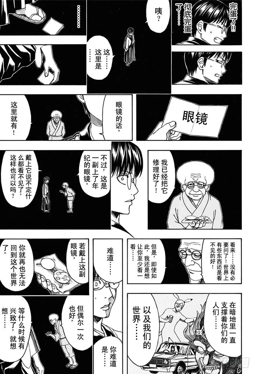 第501话 守护灵是灵魂的一部分 第15页