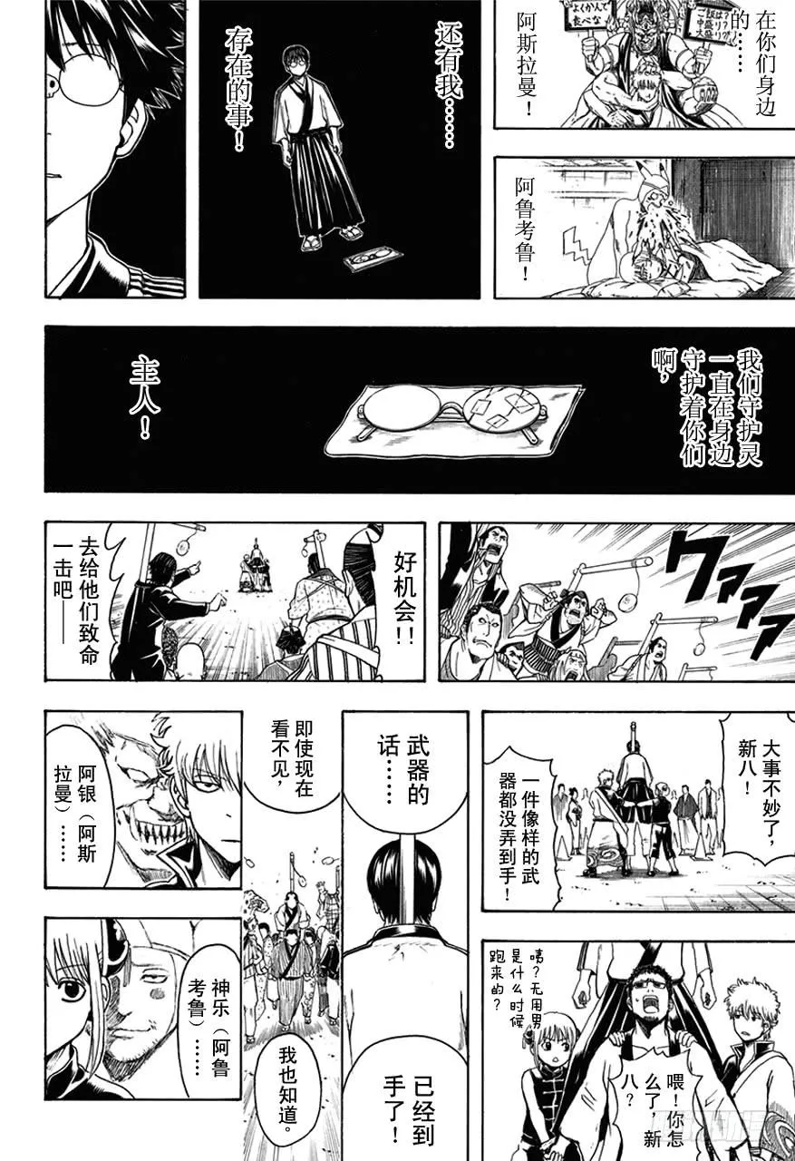 第501话 守护灵是灵魂的一部分 第16页