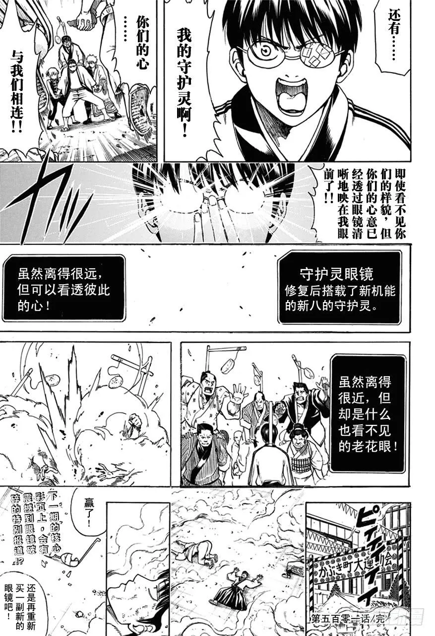 第501话 守护灵是灵魂的一部分 第17页