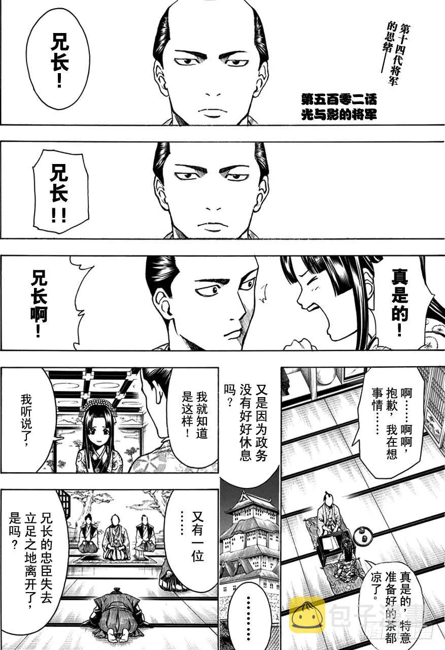 第502话 光与影的将军 第3页