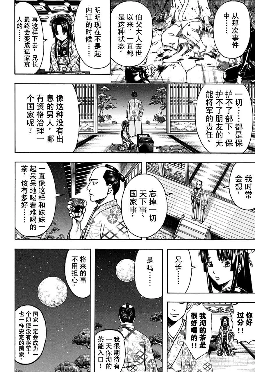 第502话 光与影的将军 第4页