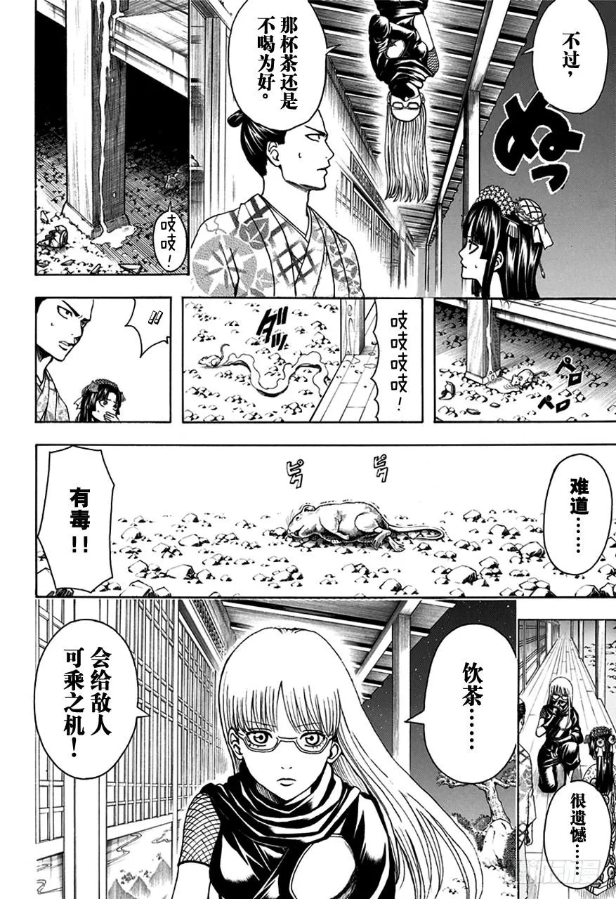 第502话 光与影的将军 第6页