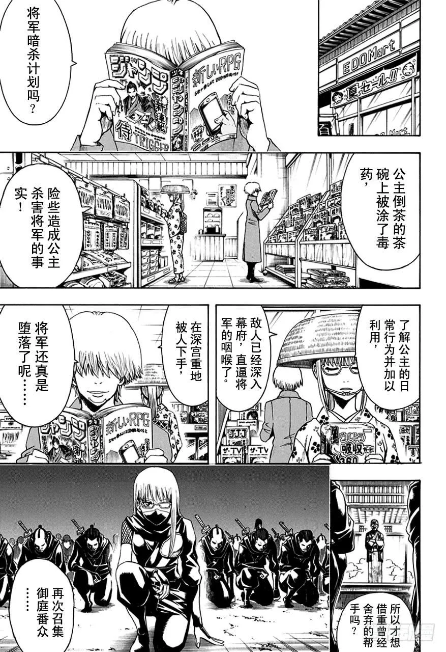 第502话 光与影的将军 第7页
