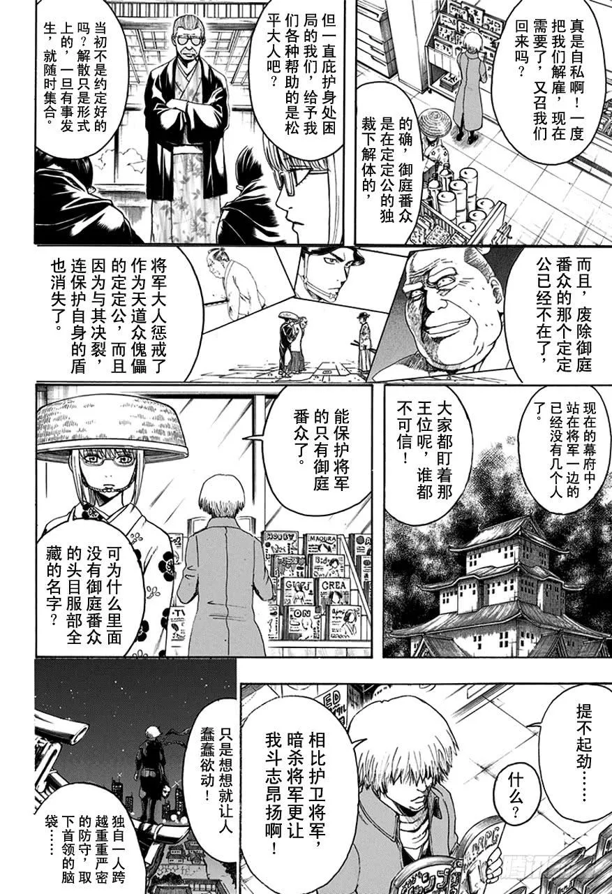 第502话 光与影的将军 第8页