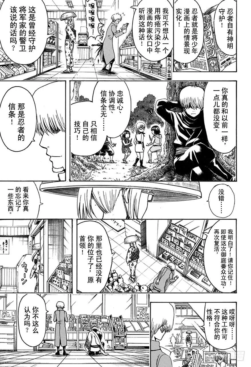 第502话 光与影的将军 第9页