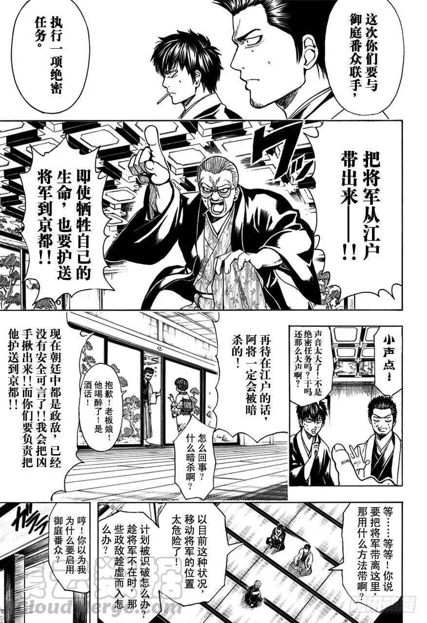 第502话 光与影的将军 第11页