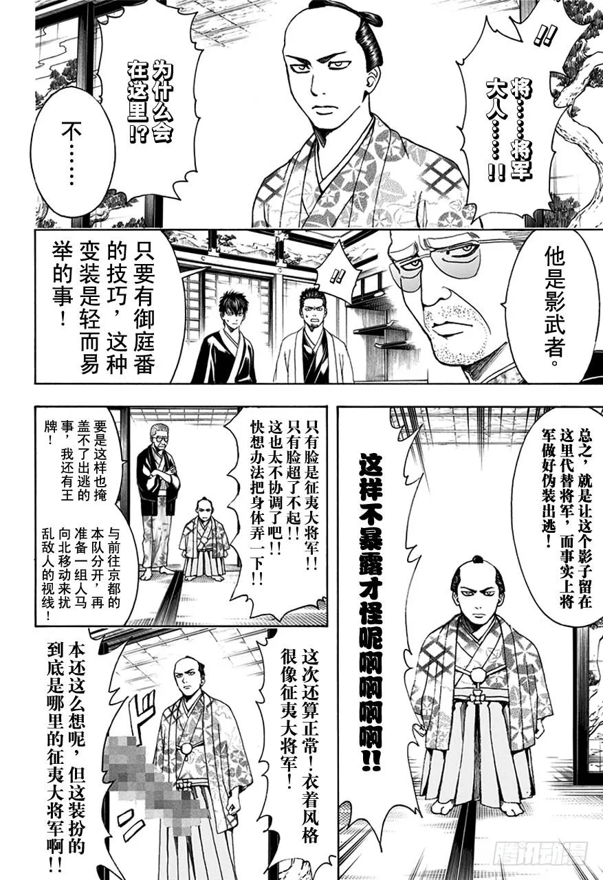 第502话 光与影的将军 第12页