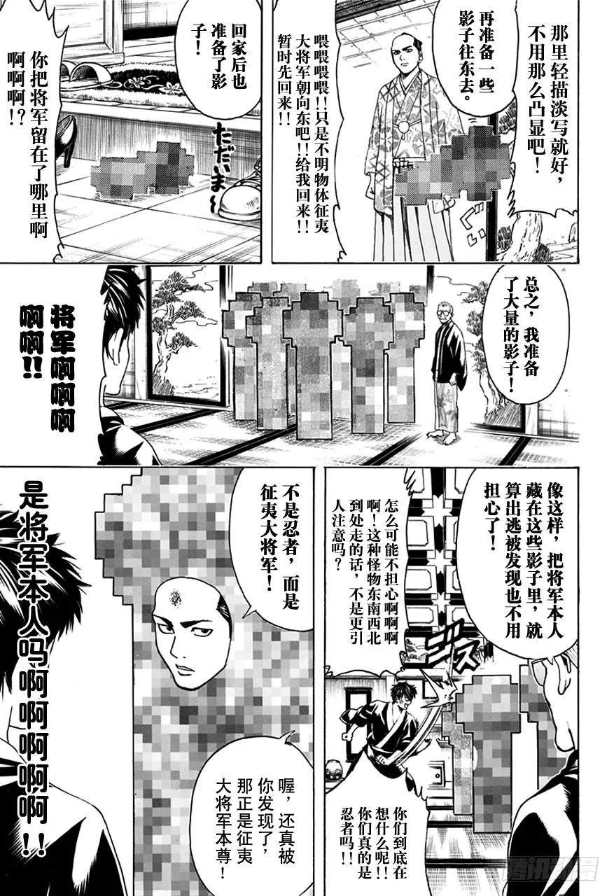 第502话 光与影的将军 第13页
