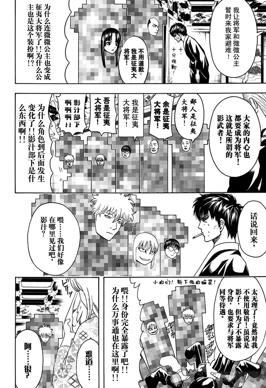 第502话 光与影的将军 第14页