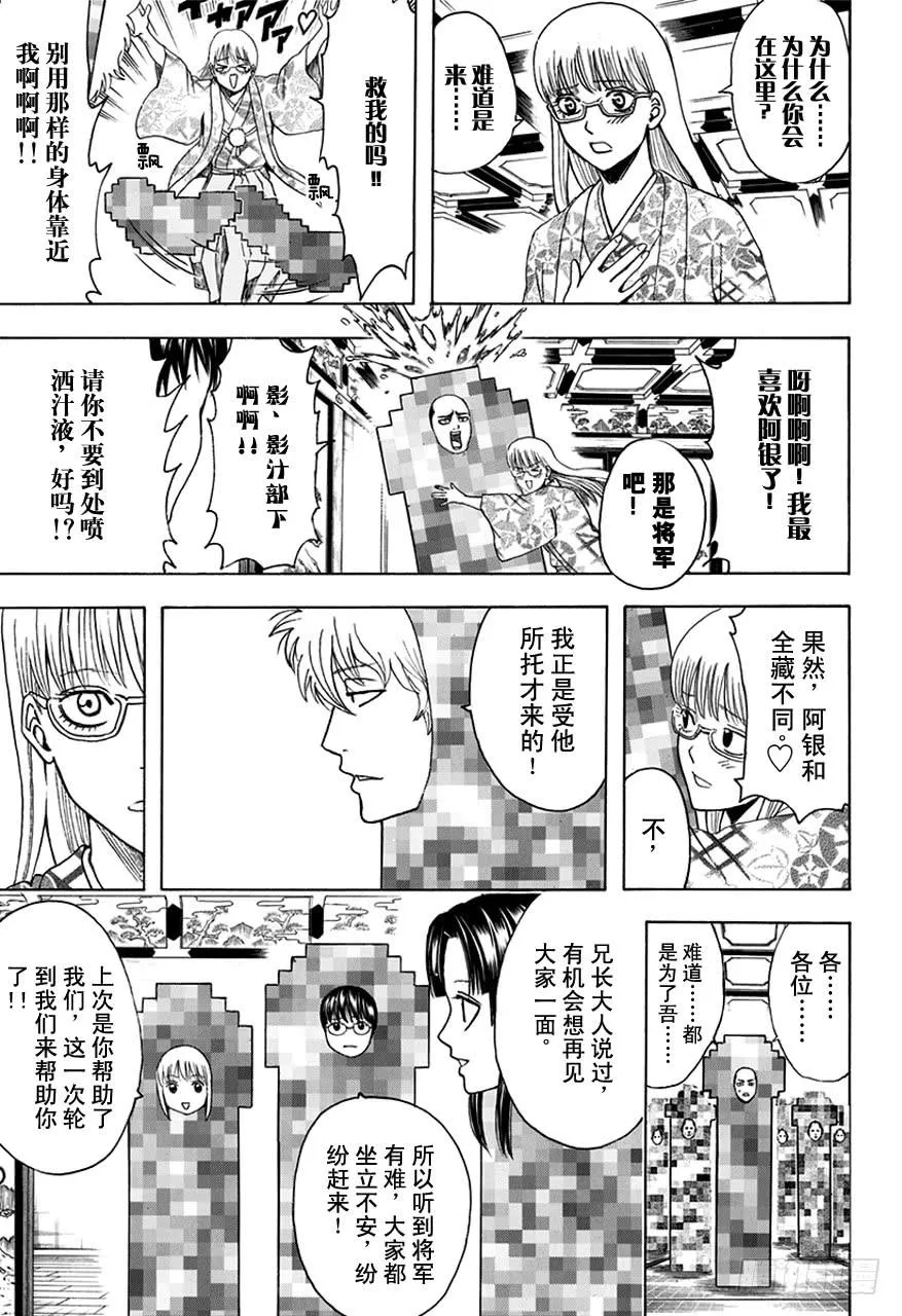 第502话 光与影的将军 第15页