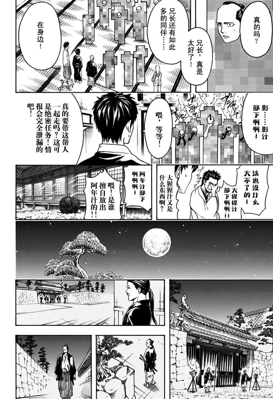 第502话 光与影的将军 第16页
