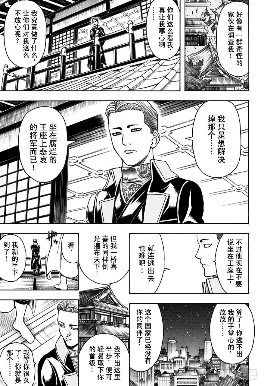 第502话 光与影的将军 第17页