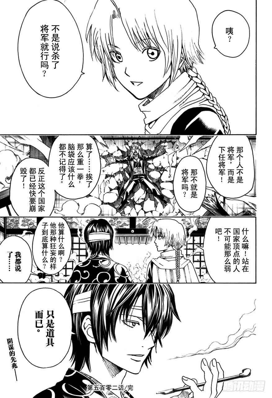 第502话 光与影的将军 第19页