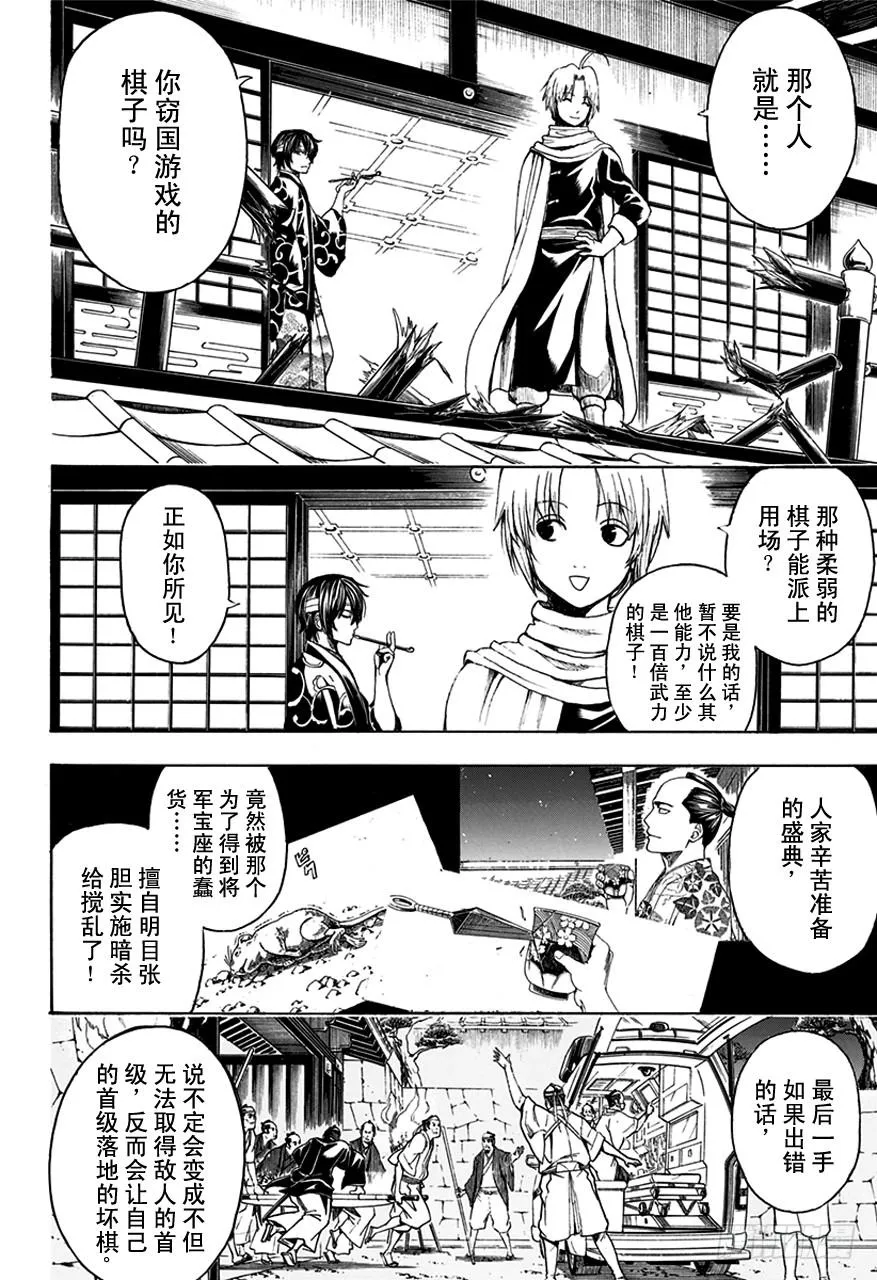 第503话 出人意料 第2页