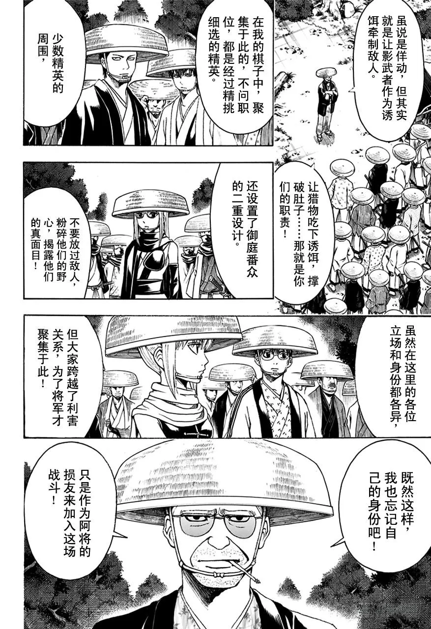 第503话 出人意料 第6页
