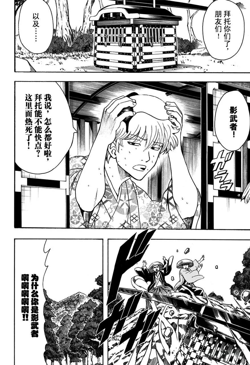 第503话 出人意料 第8页