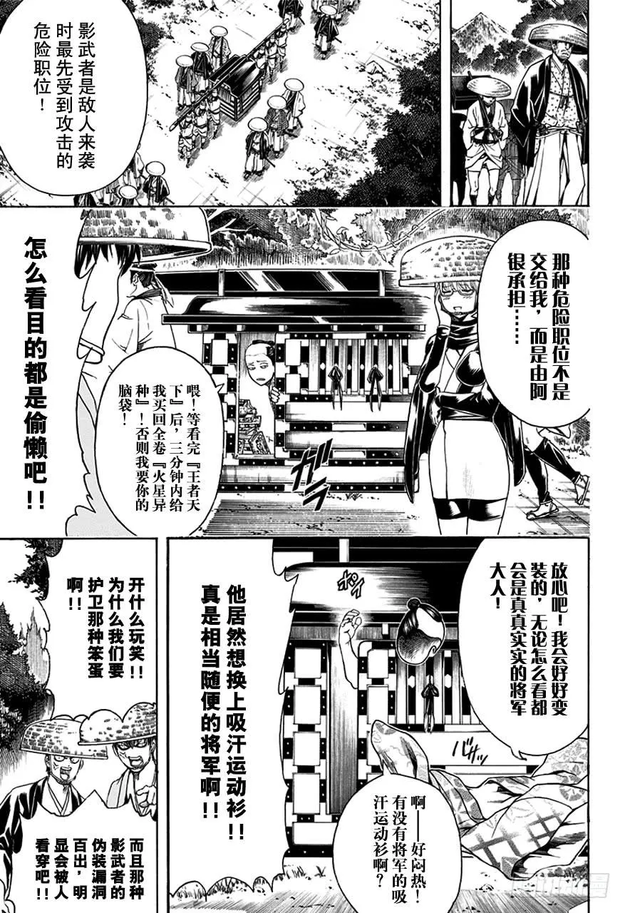 第503话 出人意料 第9页