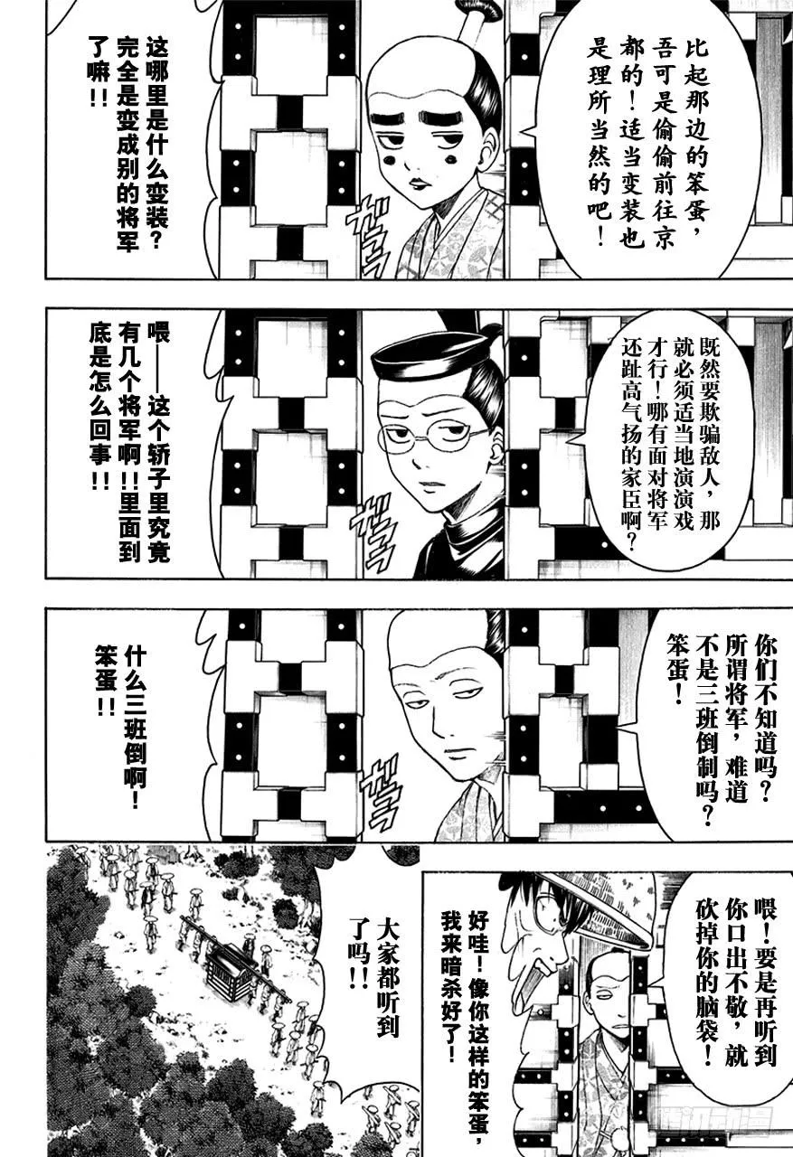 第503话 出人意料 第10页