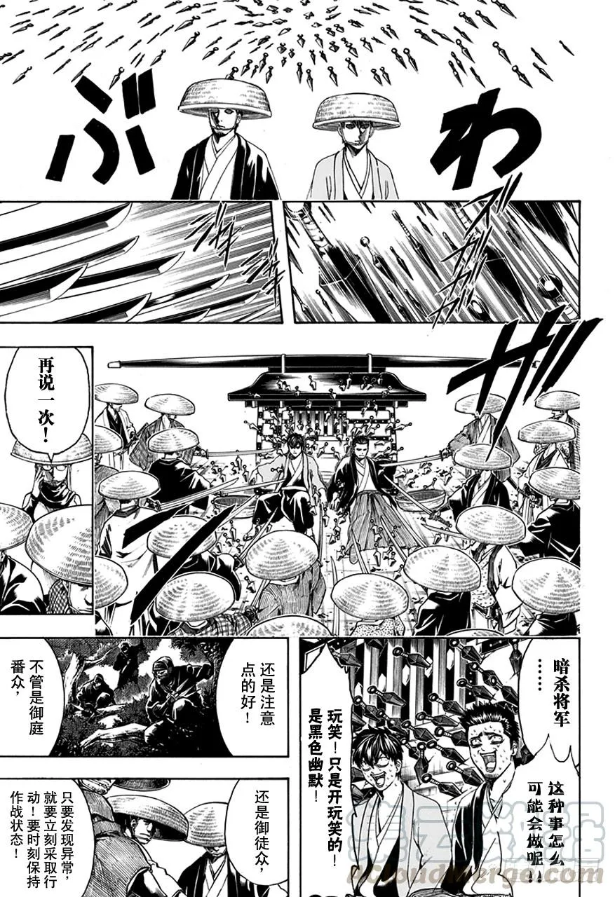 第503话 出人意料 第11页